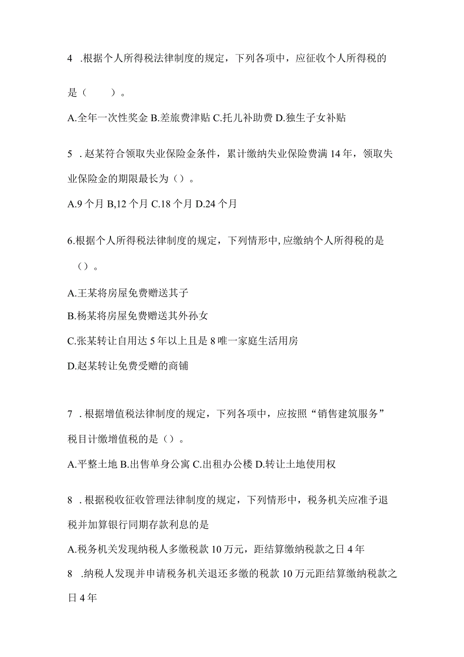 2024年度初级会计专业技术资格《经济法基础》考试模拟训练.docx_第2页