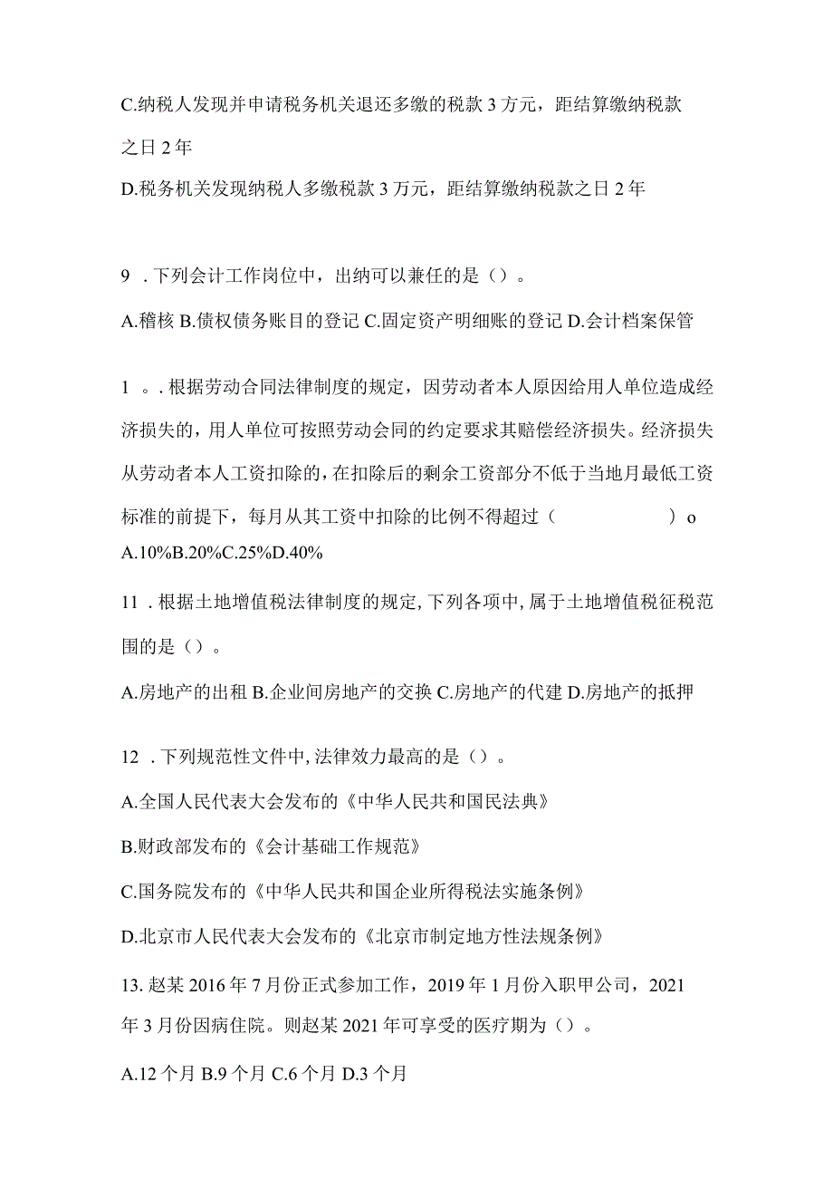 2024年度初级会计专业技术资格《经济法基础》考试模拟训练.docx_第3页