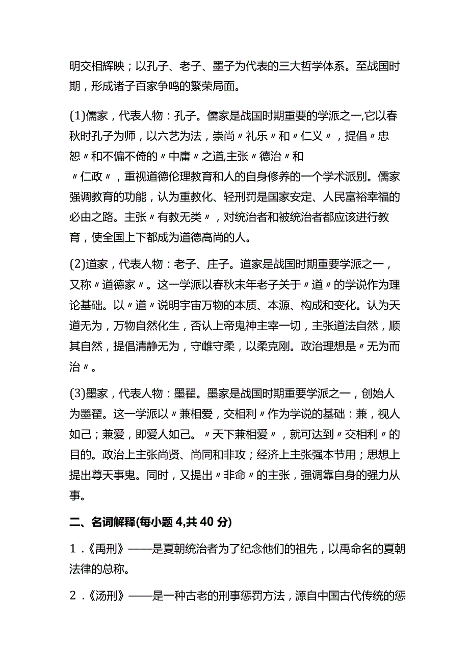 2023年国家开放大学《中国法律史》形成性考核1-4与参考答案.docx_第3页