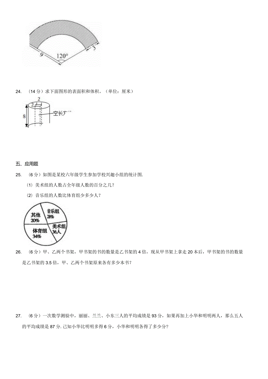 2023-2024学年人教版六年级下册《第6单元 整理和复习》测试卷附答案解析.docx_第3页