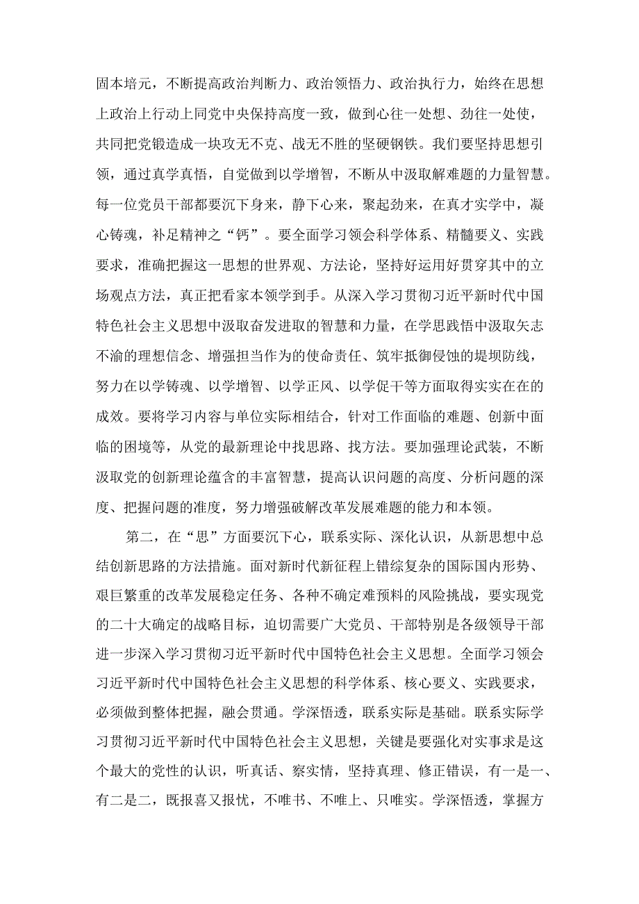 2023“学思想、强党性、重实践、建新功”主题教育读书班上的研讨交流发言心得体会汇编(7篇).docx_第2页