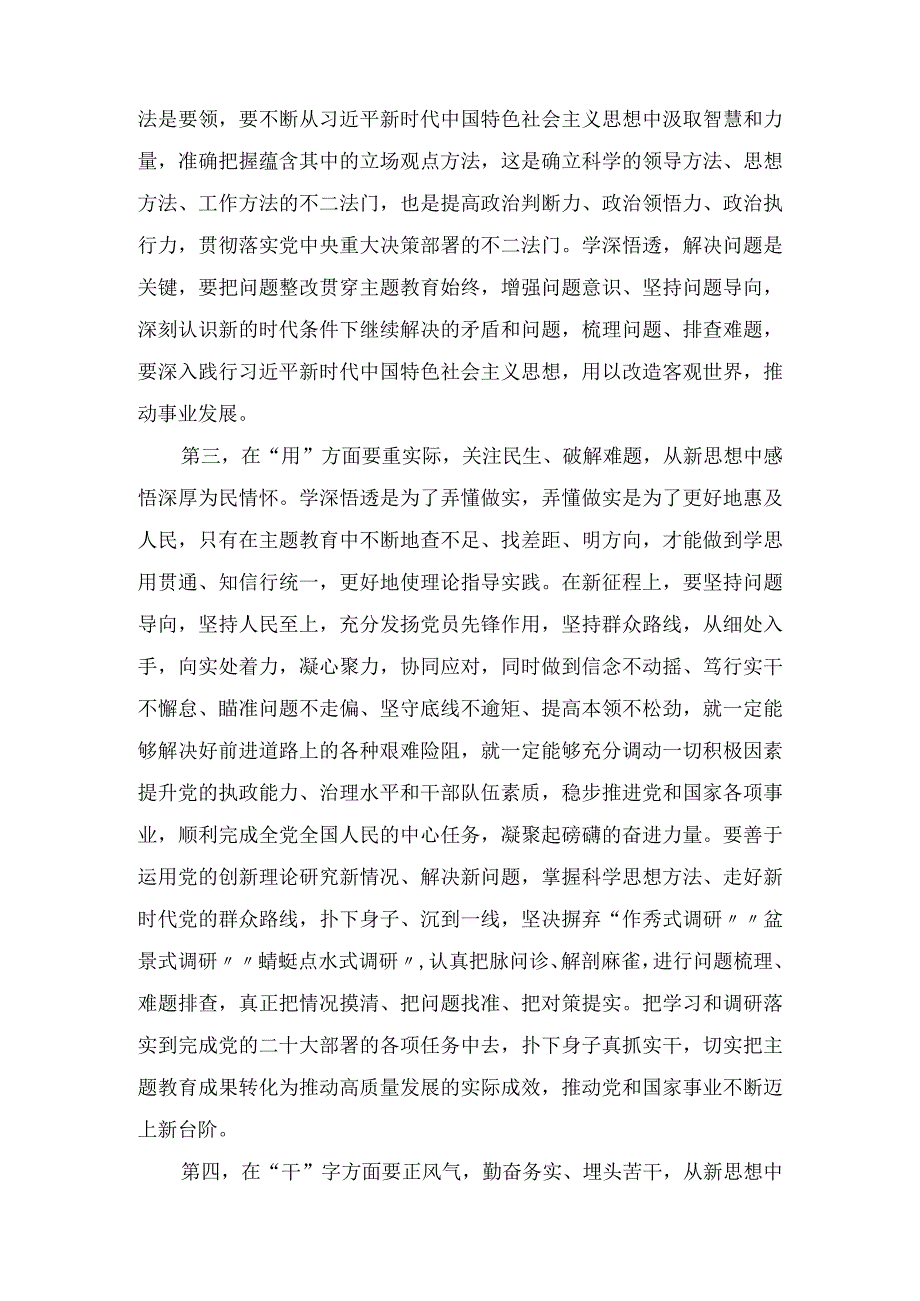 2023“学思想、强党性、重实践、建新功”主题教育读书班上的研讨交流发言心得体会汇编(7篇).docx_第3页