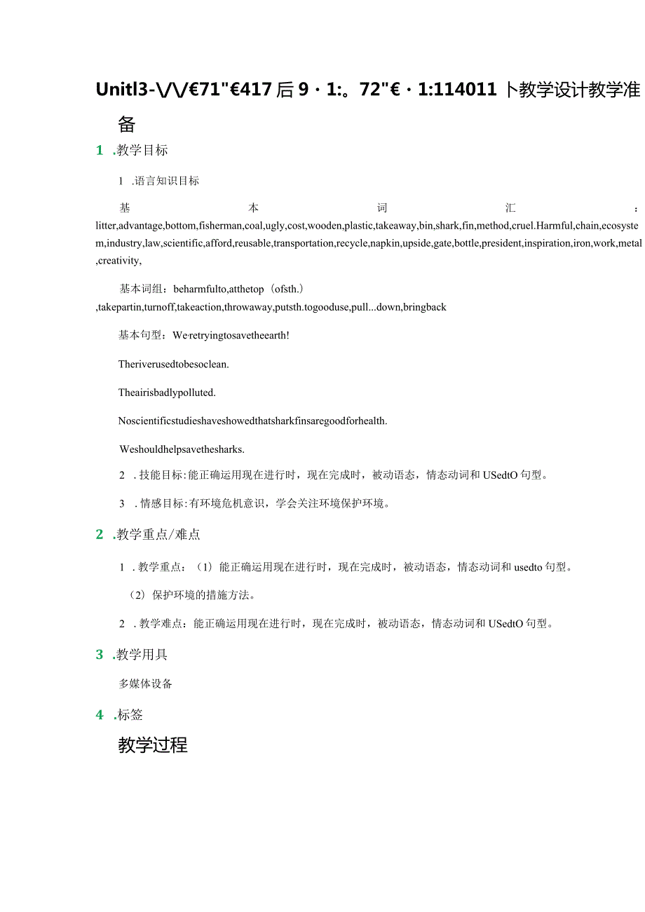 Unit13-We-are-trying-to-save-the-earth-教学设计-教案.docx_第1页