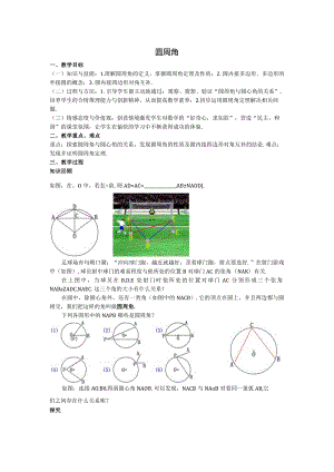 32圆周角教案.docx