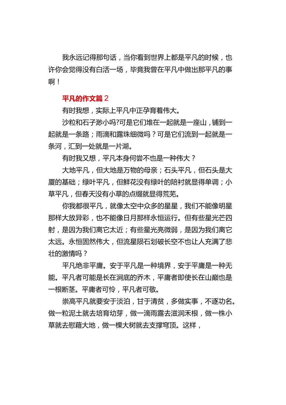 中小学《平凡的》作文（通用3篇）.docx_第2页