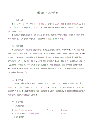 《将进酒》复习清单.docx