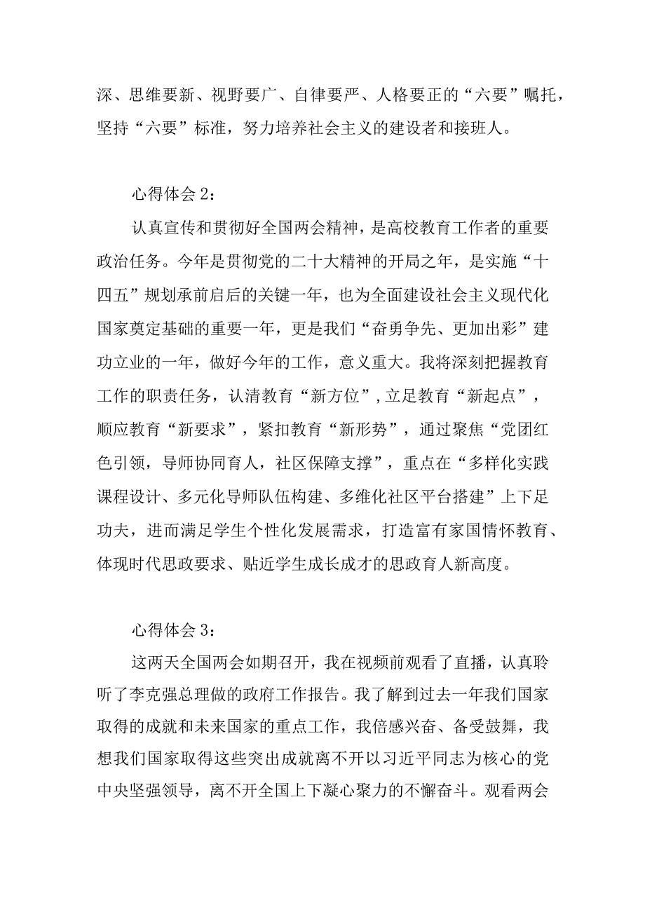 2023年最新全国两会精神学习心得体会9篇文章（高校篇3000字）.docx_第2页