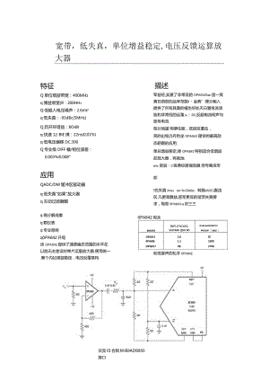 OPA842中文资料芯片设计手册.docx