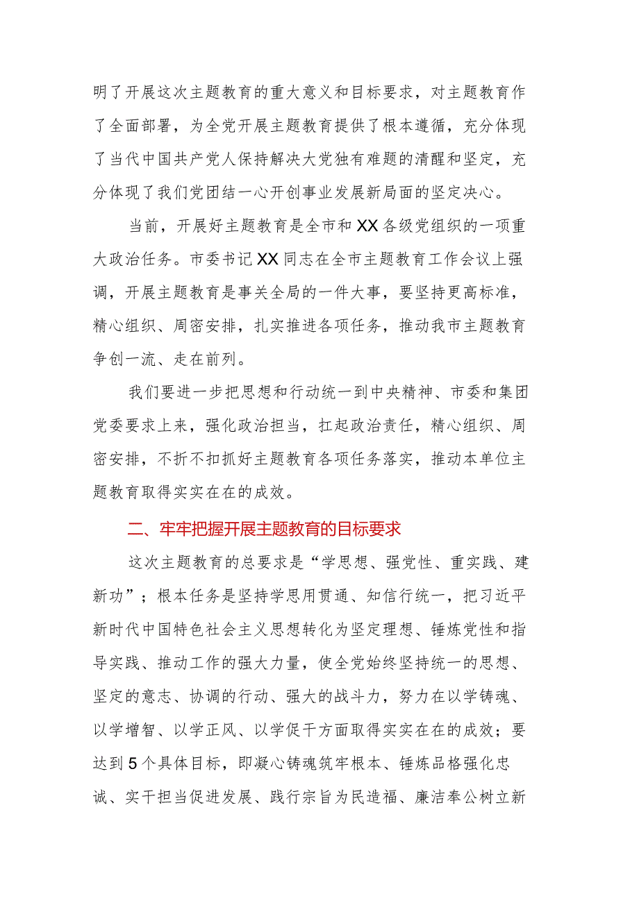 2023年主题教育——XX市委指导组参加所指导单位2023年主题教育动员部署会讲话.docx_第2页