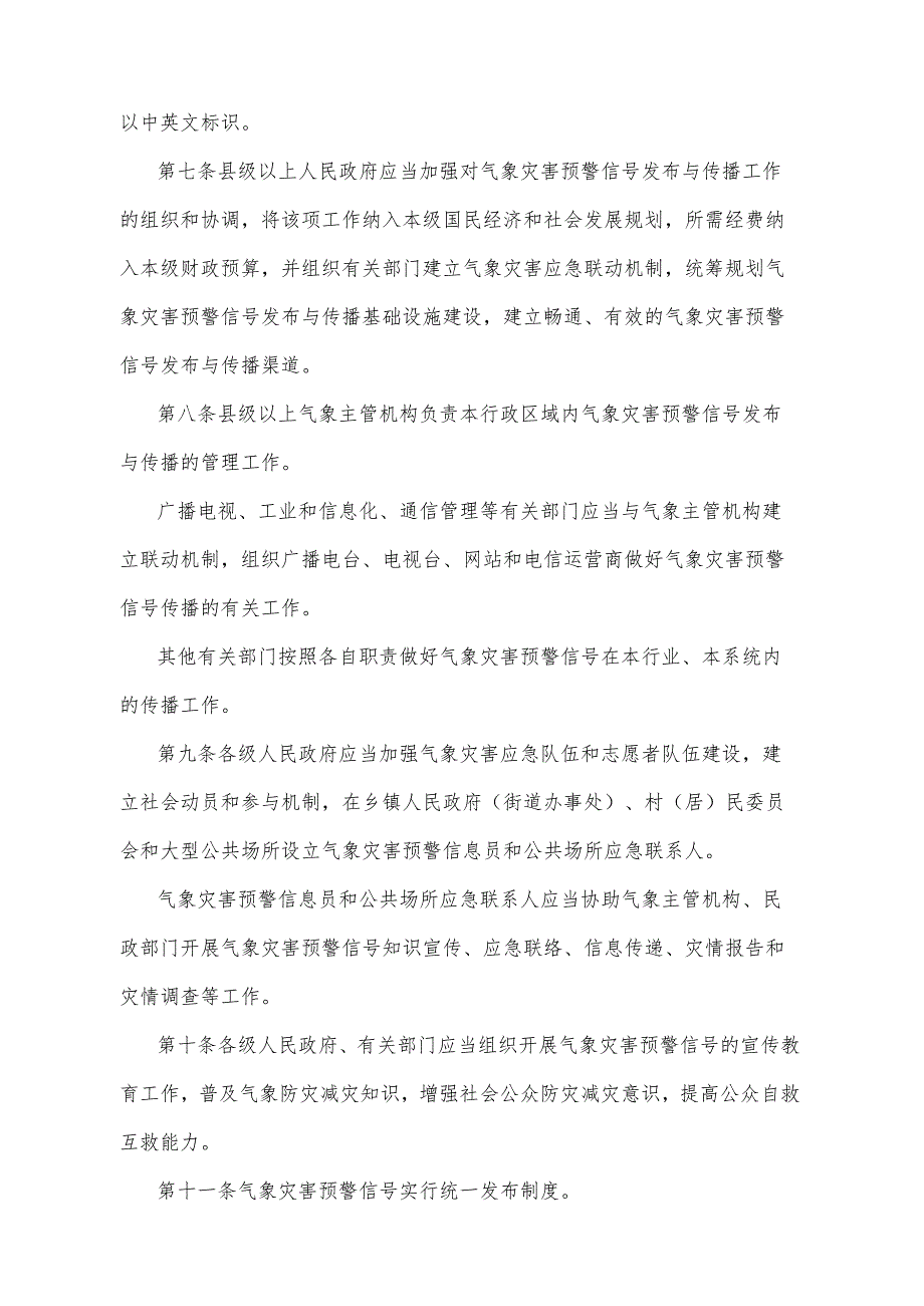 《山东省气象灾害预警信号发布与传播办法》（2011年11月24日山东省人民政府令第243号公布）.docx_第2页