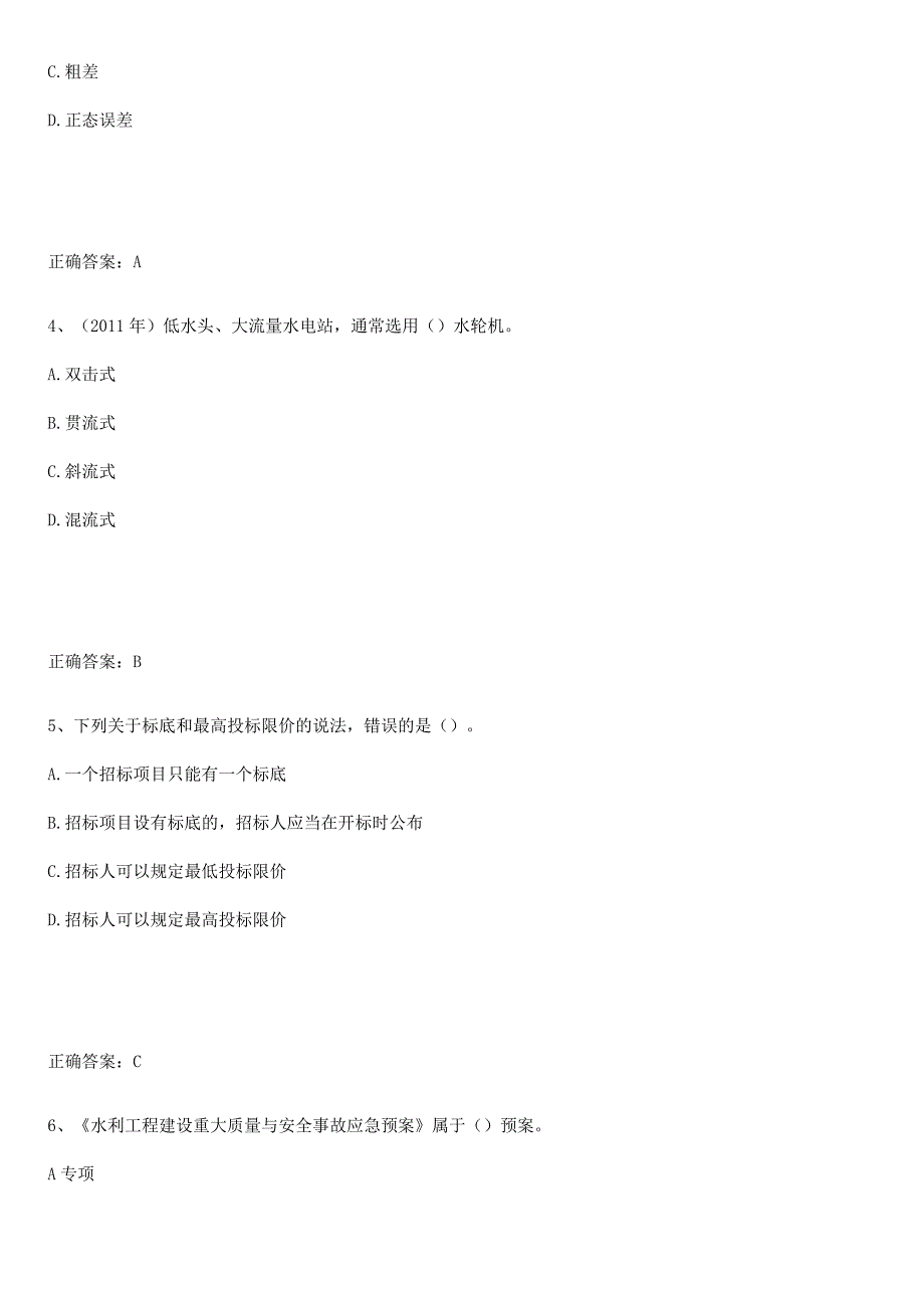 2023-2024一级建造师之一建水利水电工程实务解题技巧总结.docx_第2页