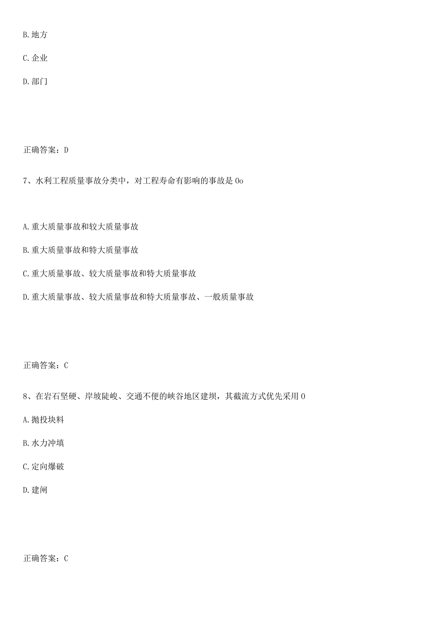 2023-2024一级建造师之一建水利水电工程实务解题技巧总结.docx_第3页