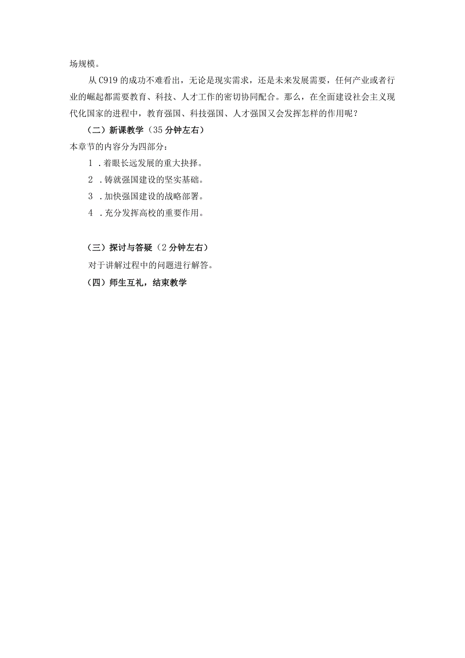 2023秋形势与政策《加快建设教育强国、科技强国、人才强国》教学设计教学设计.docx_第3页