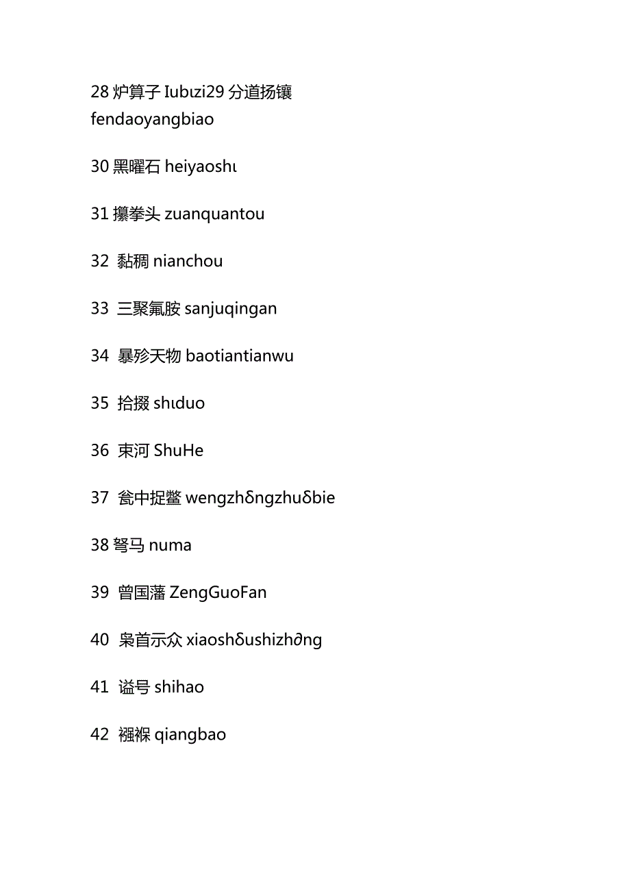 2023年中国汉字听写大赛全部试题库及答案.docx_第3页