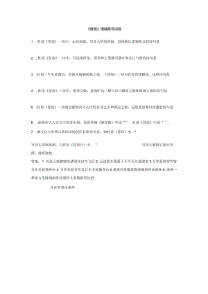 《登高》情境默写训练.docx