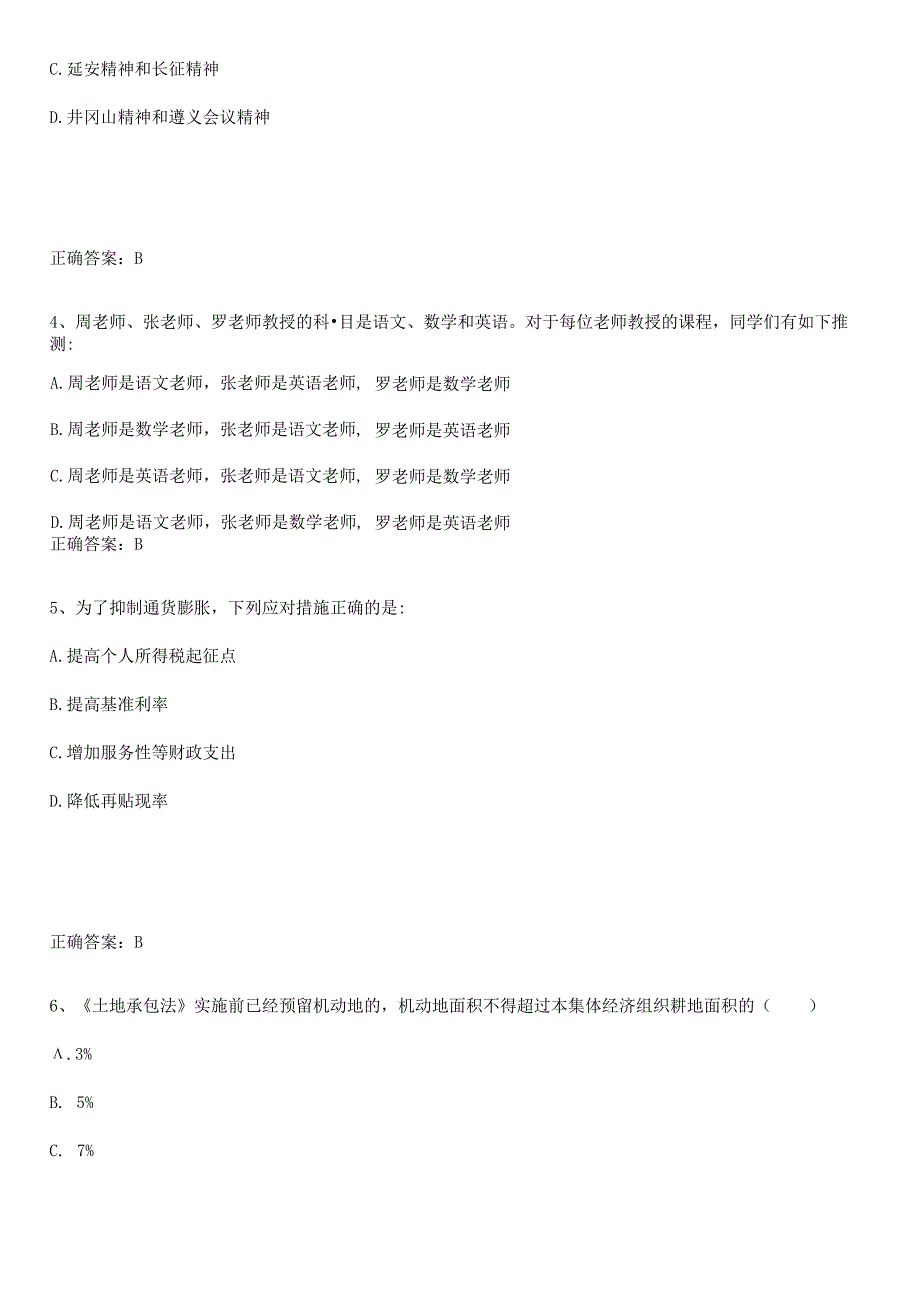 2023-2024三支一扶之三支一扶行测易错知识点总结.docx_第2页