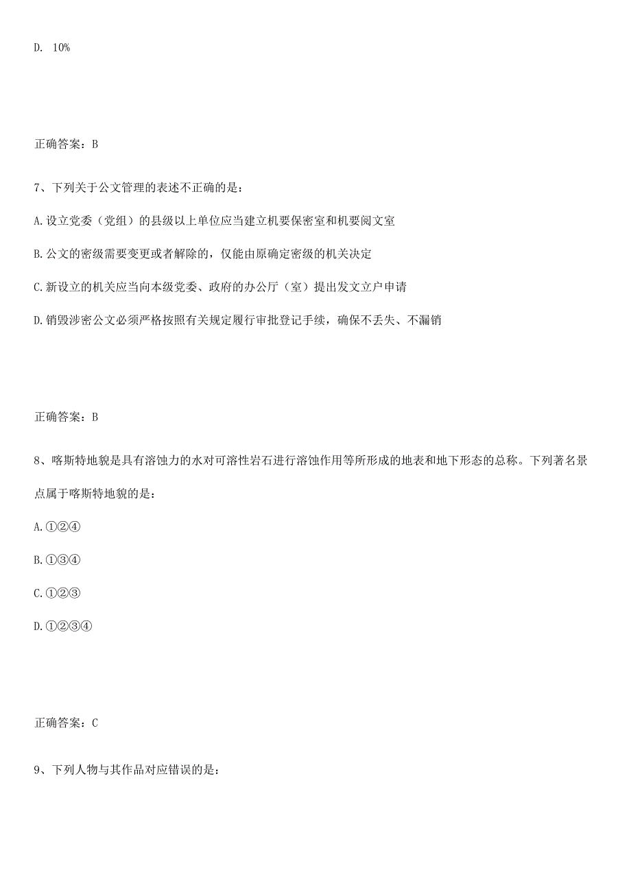 2023-2024三支一扶之三支一扶行测易错知识点总结.docx_第3页