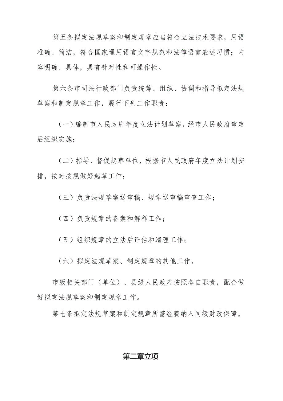 《达州市人民政府拟定地方性法规草案和制定规章程序规定》（达州市人民政府令第8号公布 自2024年1月1日起施行）.docx_第2页