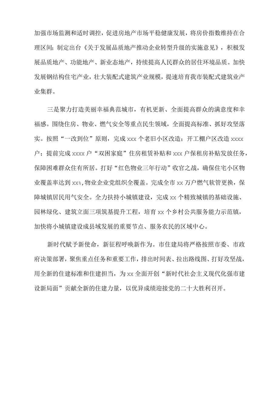 2022年局长在全市“两会”期间的访谈讲话.docx_第2页