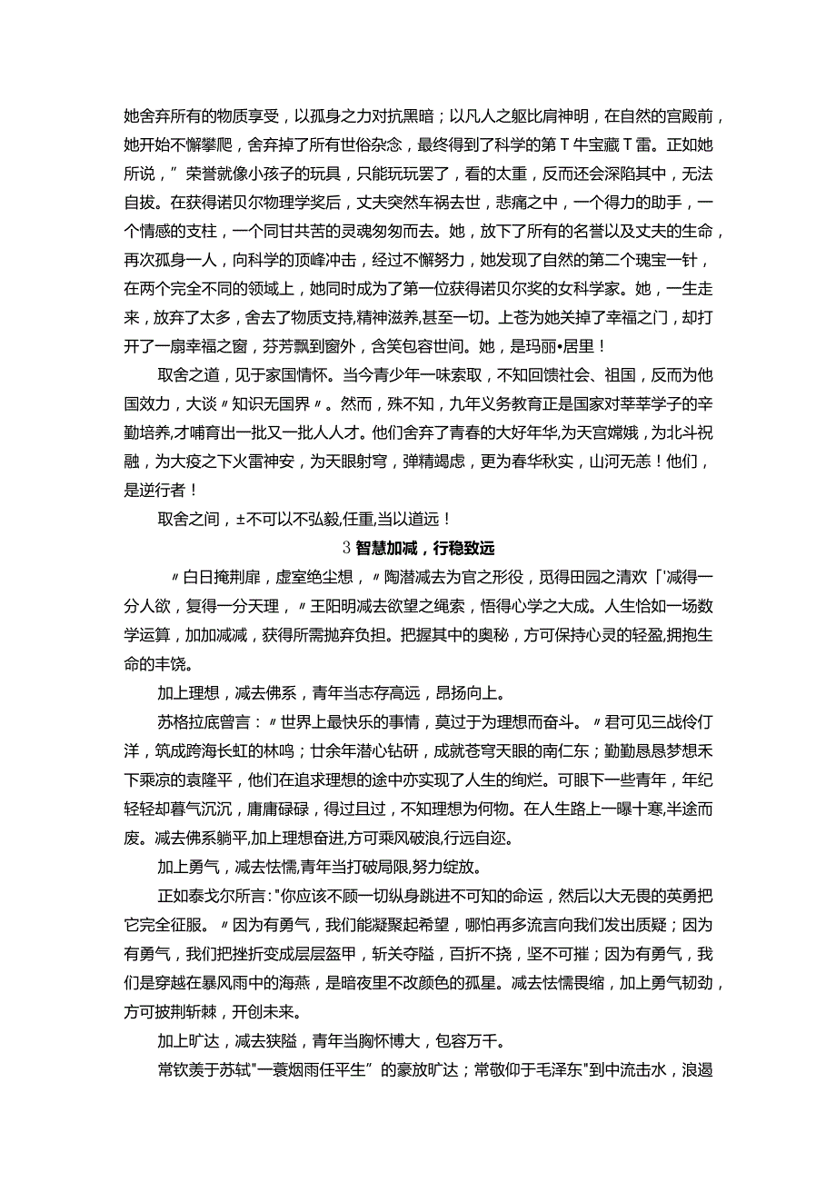 2024届江苏省（徐州一中淮阴中学姜堰中学）三校12月联考“取舍增删”导写及范文.docx_第3页