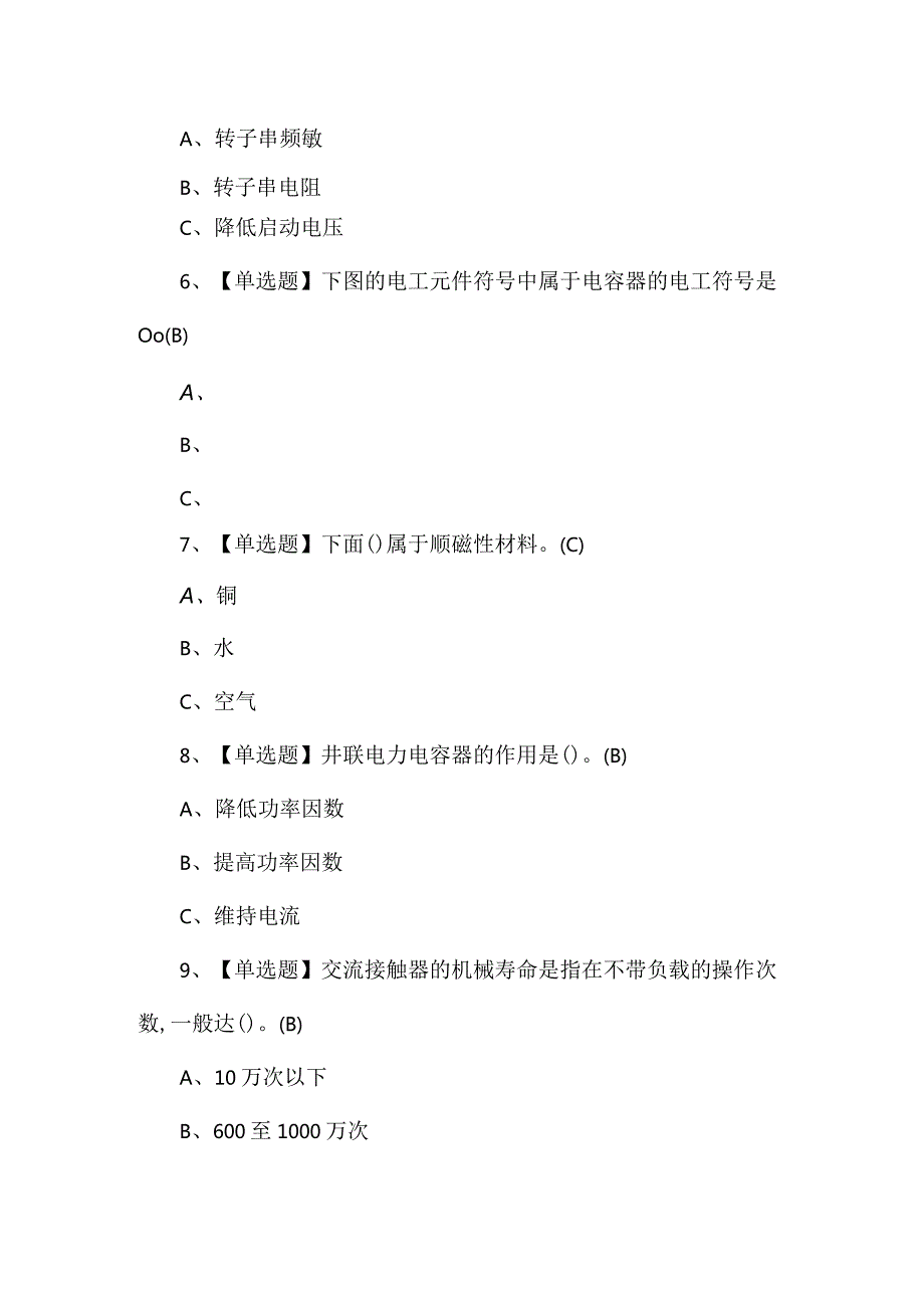 【低压电工】试题及解析.docx_第2页