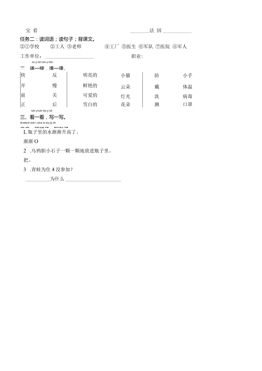 一上第八单元作业分层设计.docx_第2页