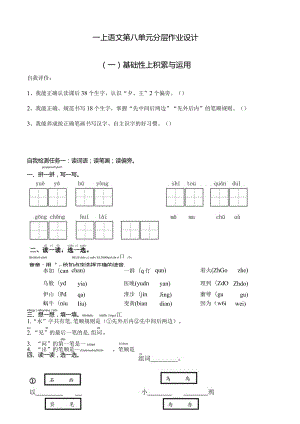 一上第八单元作业分层设计.docx