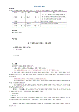 中级会计实务讲义-第四章投资性房地产.docx