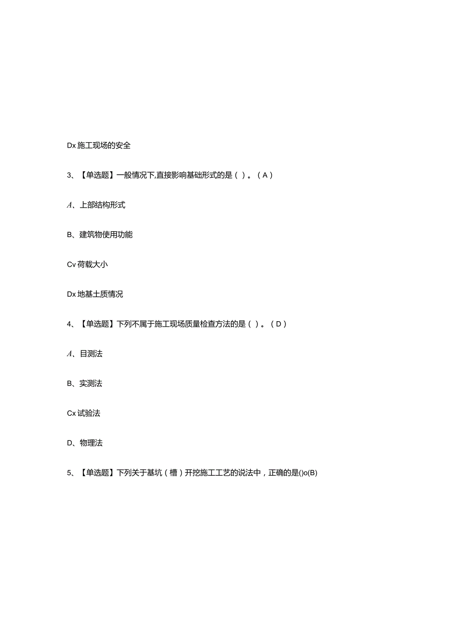 2023八大员的标准员考试题库及参考答案（通用版）.docx_第1页