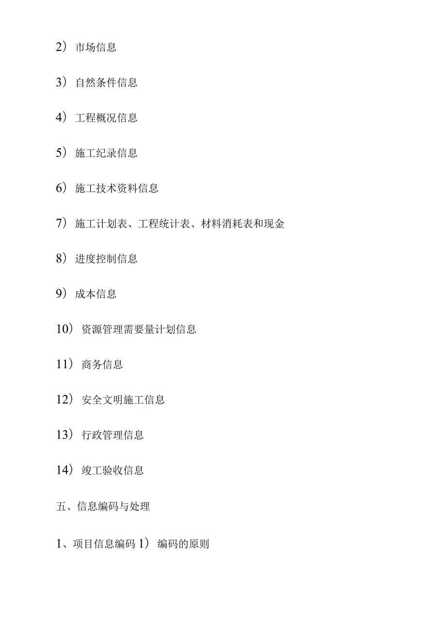 EPC总承包项目文件及信息管理要点.docx_第3页