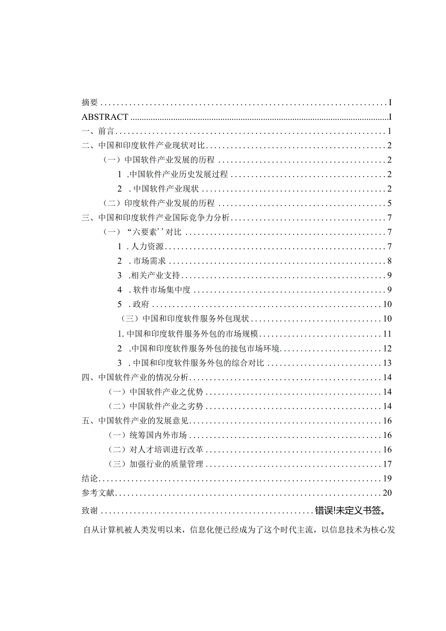 中印软件产业国际经济竞争力对比分析.docx_第2页