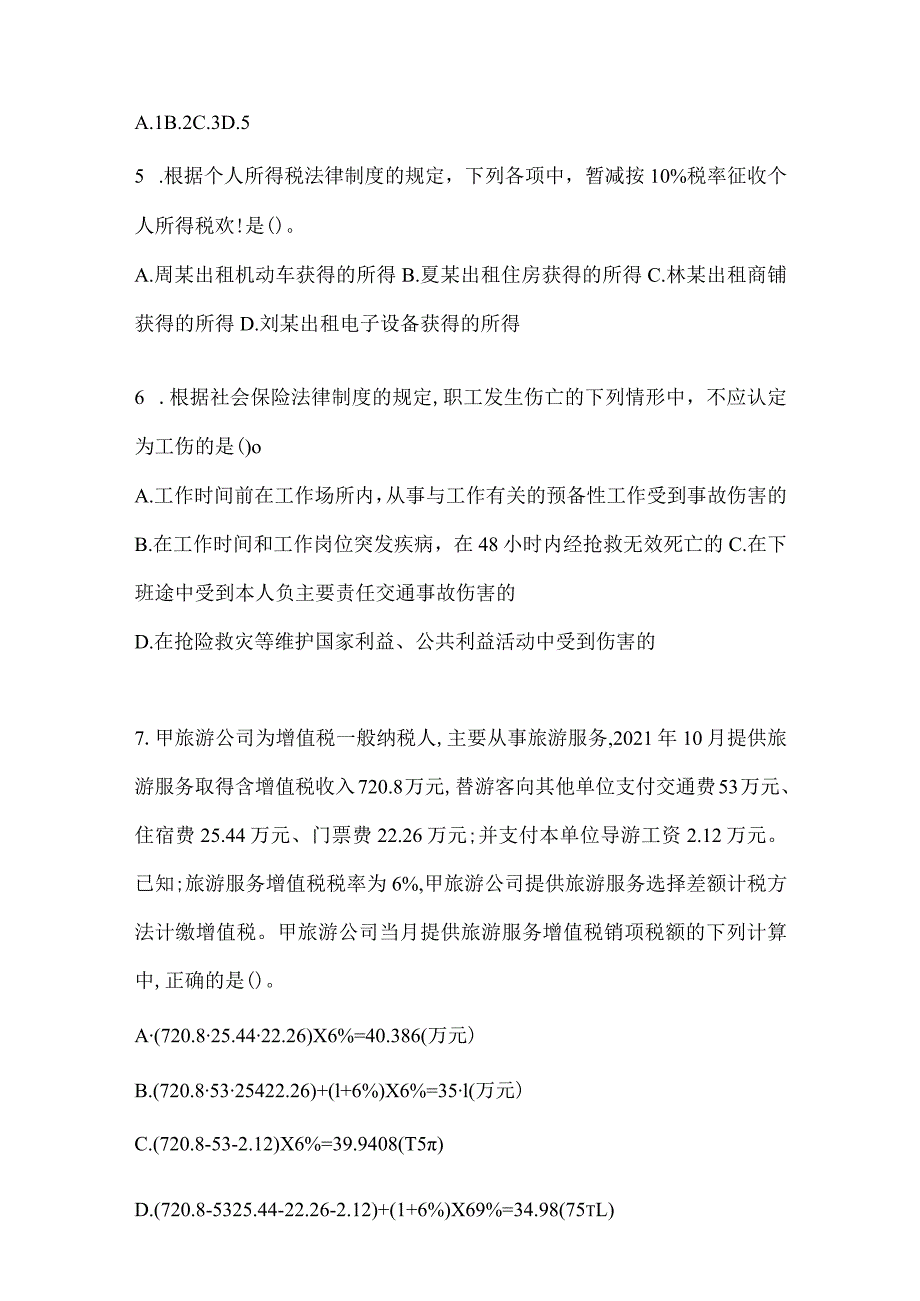 2024年助理会计师《经济法基础》高分通过卷.docx_第2页