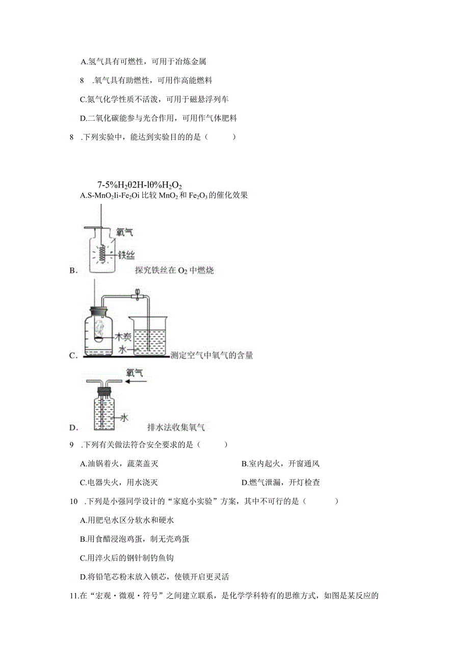 2022-2023学年度南京求真中学12月月考卷.docx_第2页