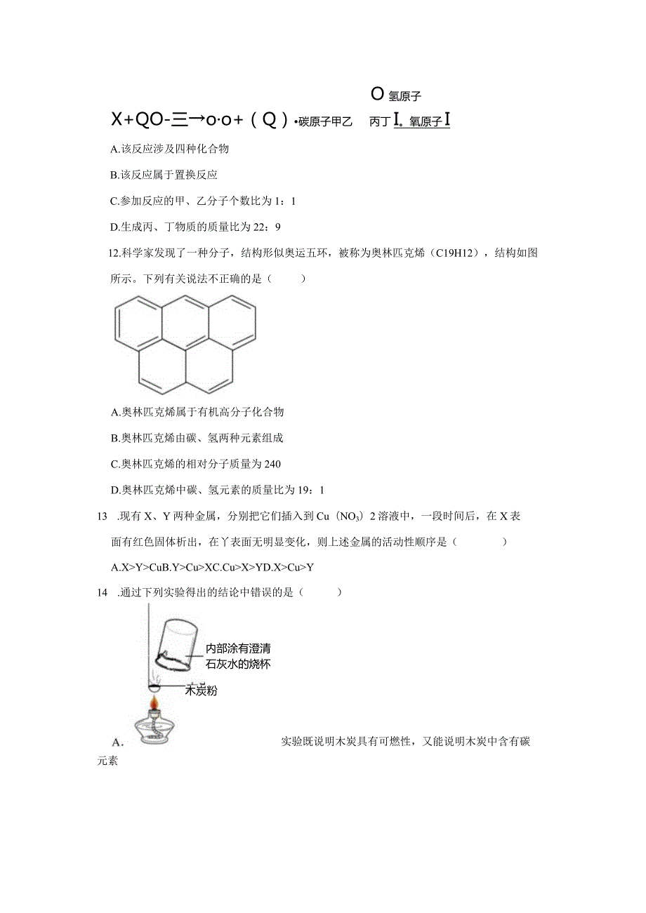 2022-2023学年度南京求真中学12月月考卷.docx_第3页