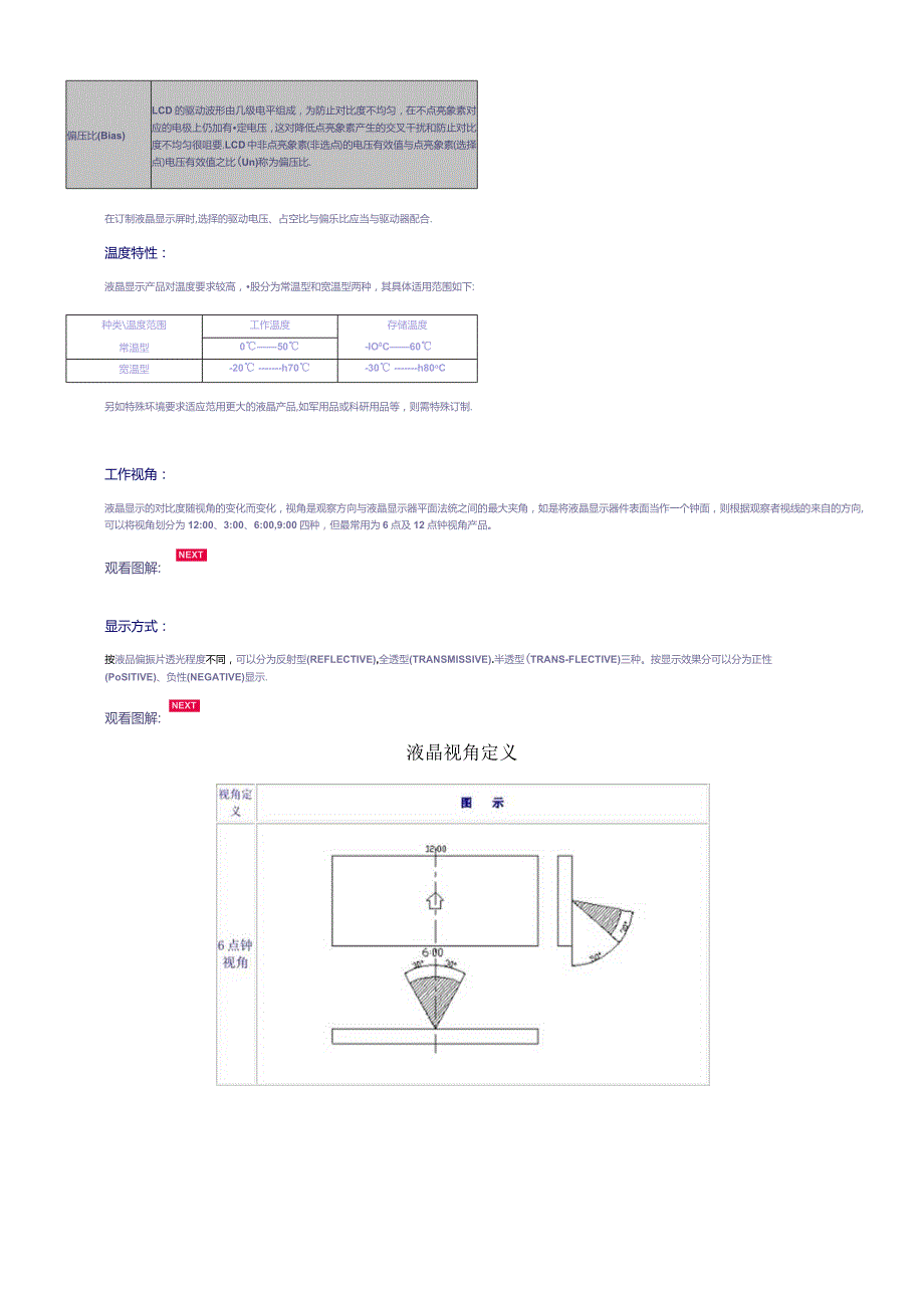 LCD制作流程.docx_第3页