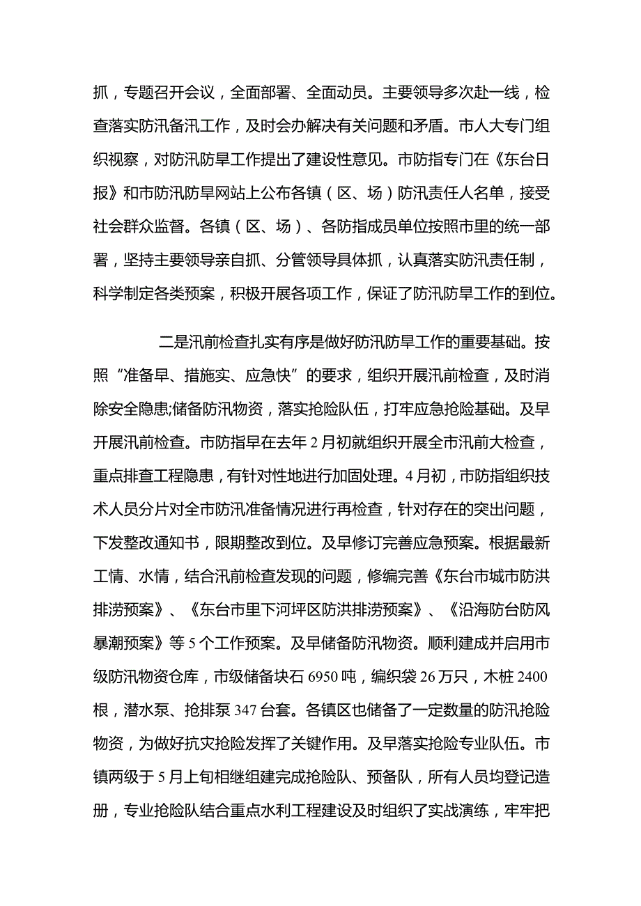 2023年防汛抗旱工作会议上的市领导讲话16篇.docx_第2页