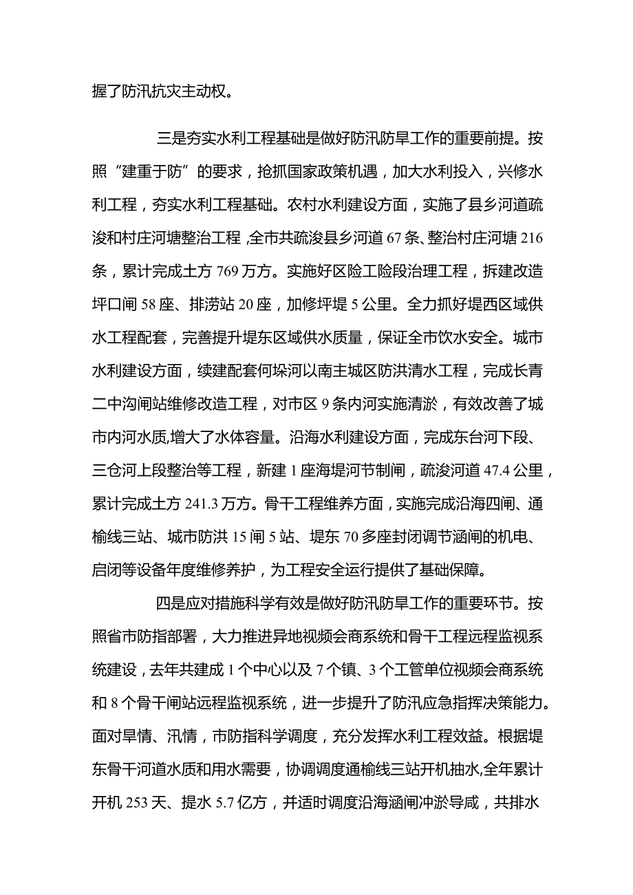 2023年防汛抗旱工作会议上的市领导讲话16篇.docx_第3页