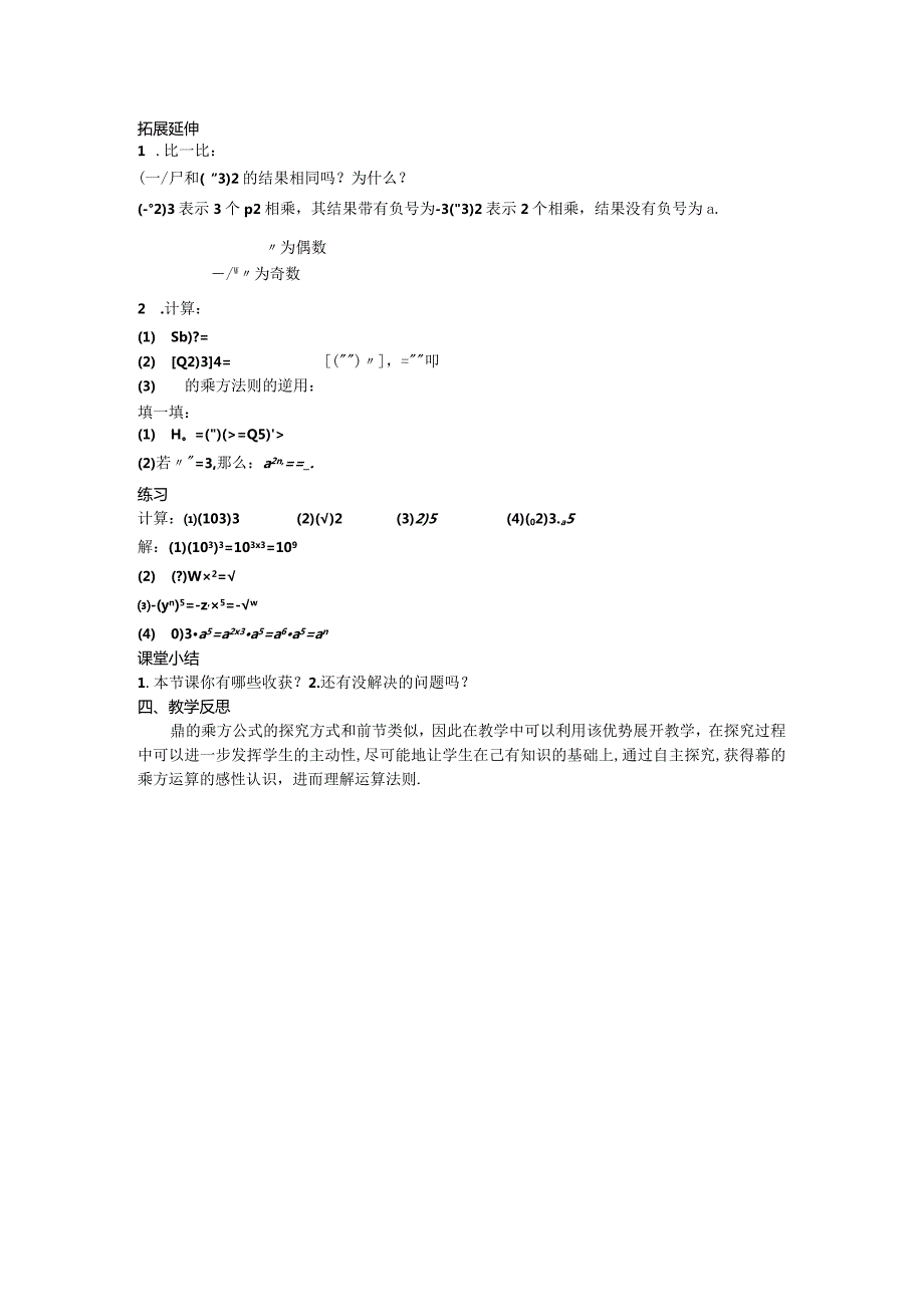 30幂的乘方教案.docx_第2页