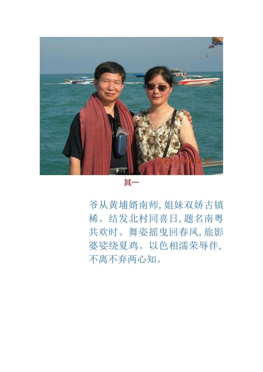 《玲夫人六六初度》二首.docx_第2页