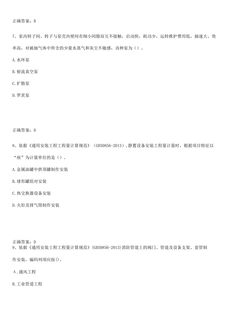 2023-2024一级造价师之建设工程技术与计量（安装）知识汇总笔记.docx_第3页