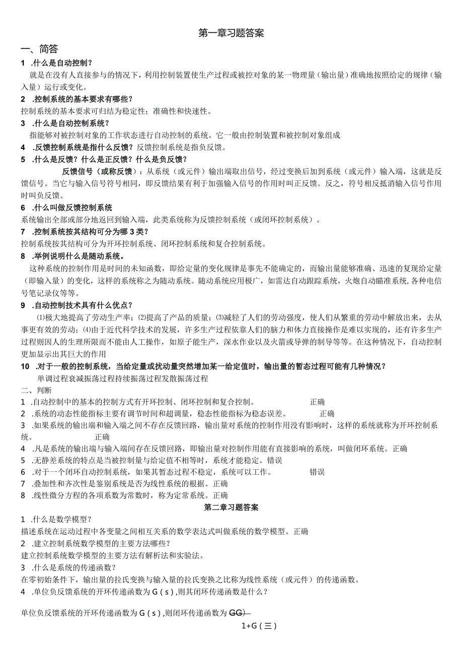 2015年电大机电控制工程基础期末复习考试题库参考资料小抄.docx_第1页