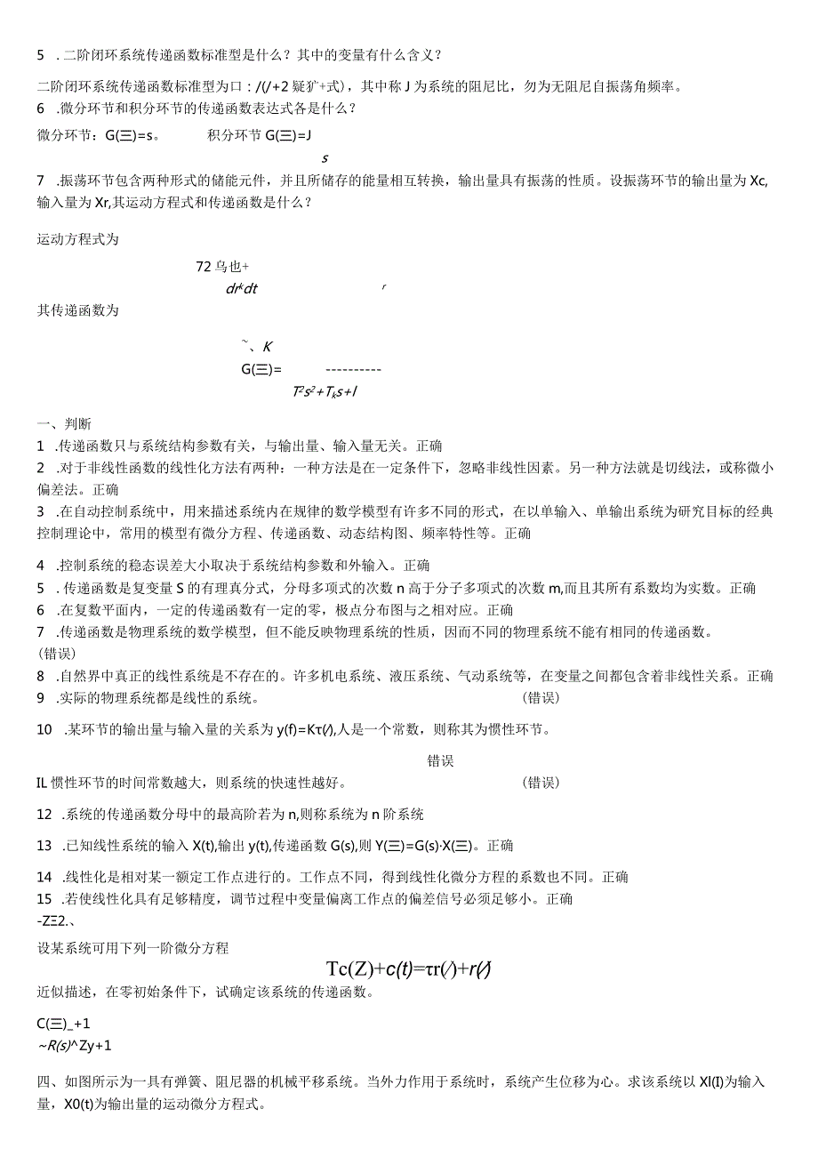 2015年电大机电控制工程基础期末复习考试题库参考资料小抄.docx_第2页