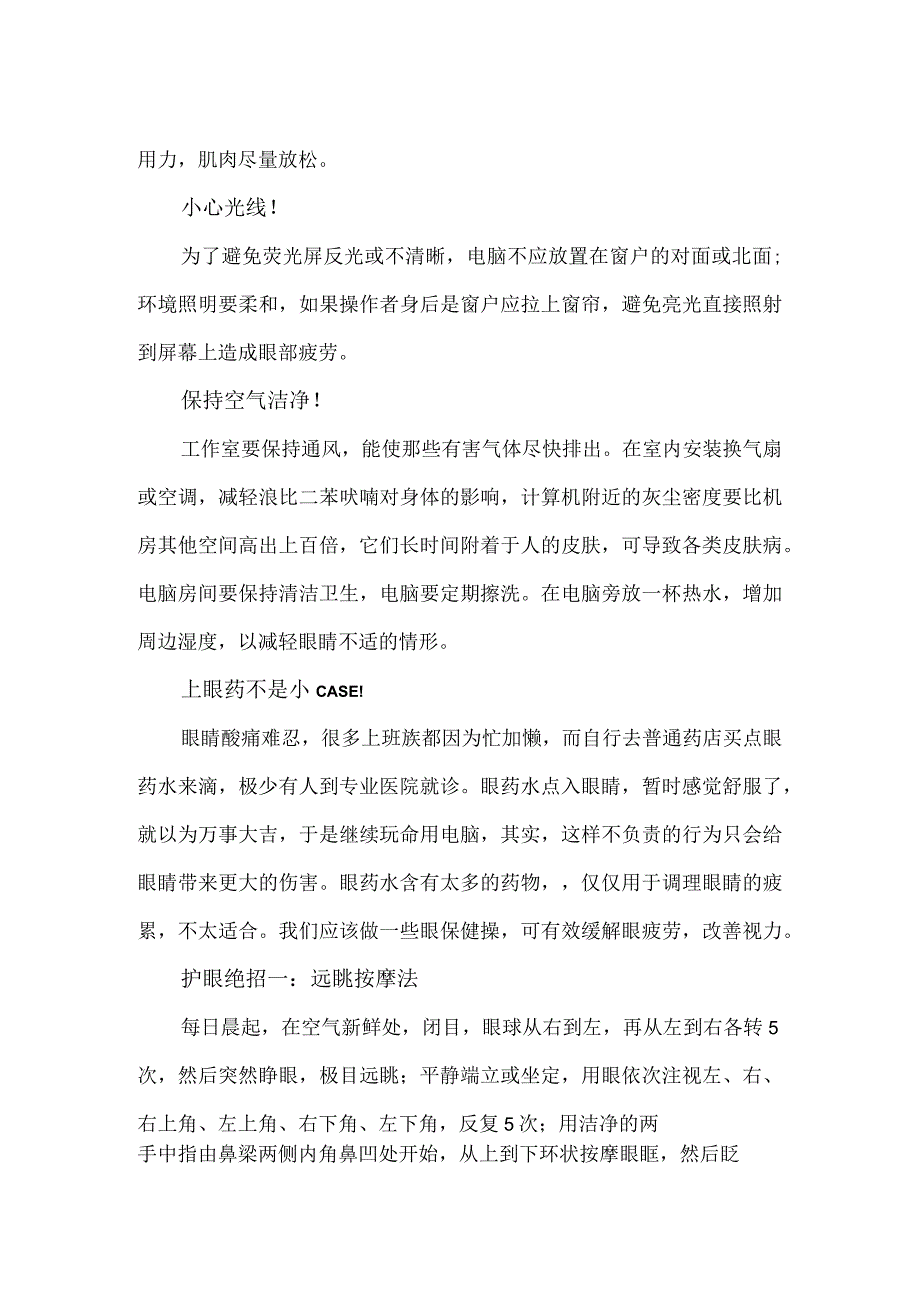 【精品】职场白领要学会保护视力.docx_第2页