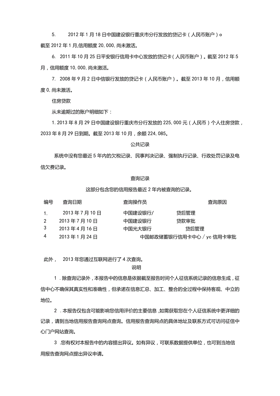 个人征信报告样式.docx_第2页