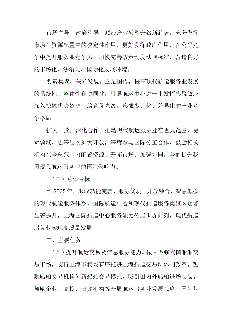 2023年12月《关于加快推进现代航运服务业高质量发展的指导意见 》.docx_第2页