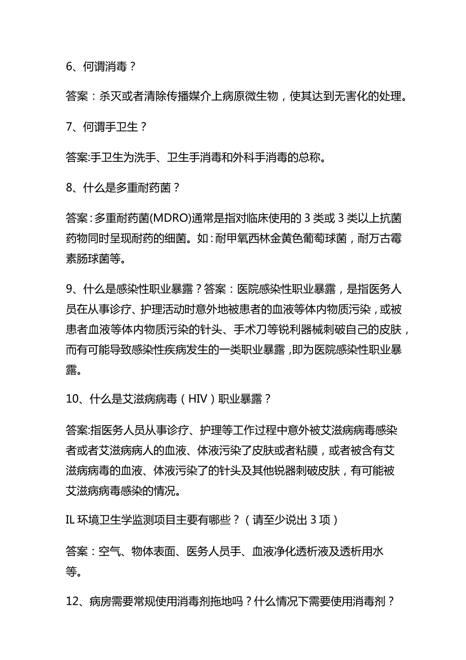 2023年医院感染应知应会知识竞赛必刷题库及答案.docx_第2页