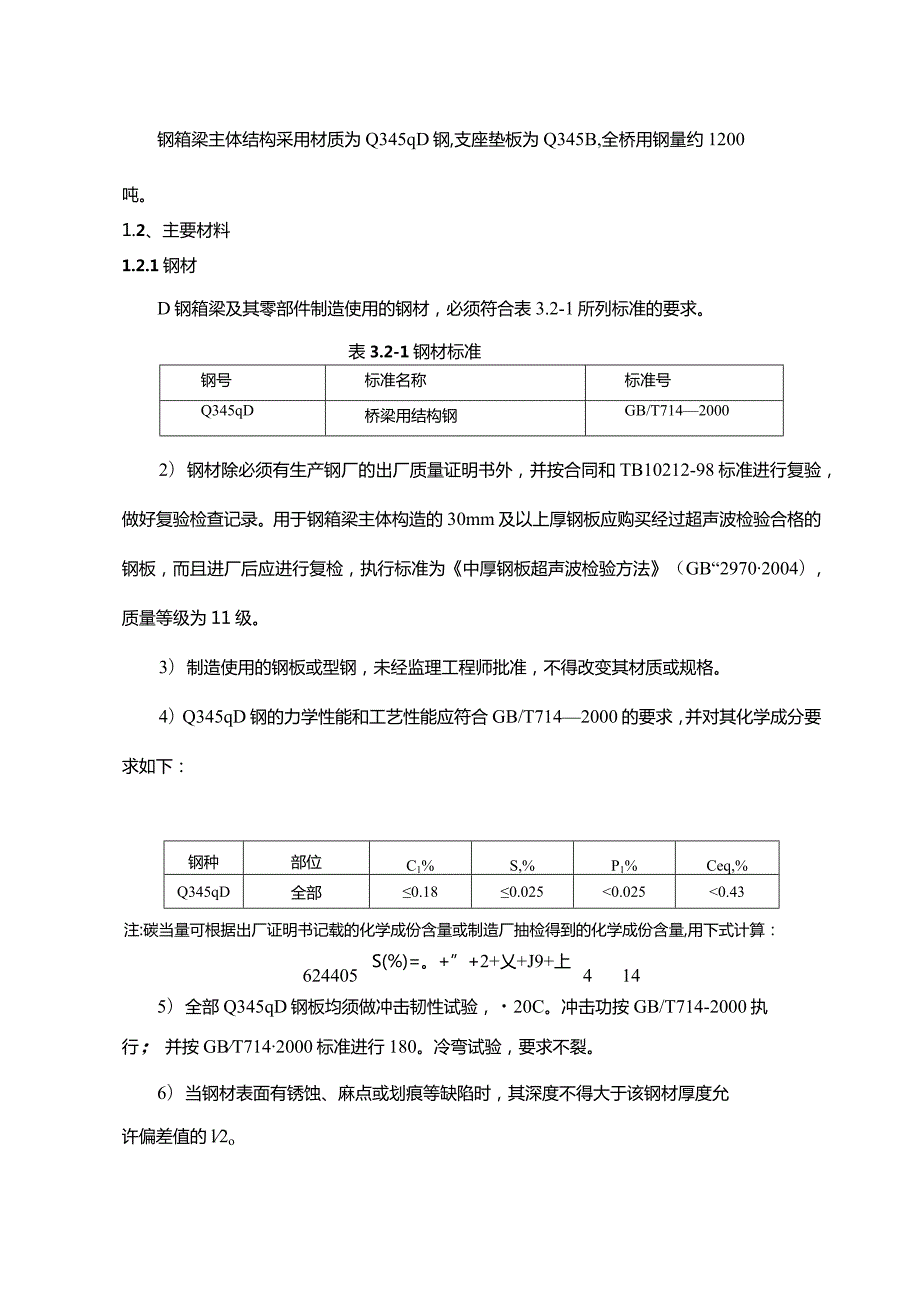 A5公路钢箱梁施工方案（天选打工人）.docx_第3页