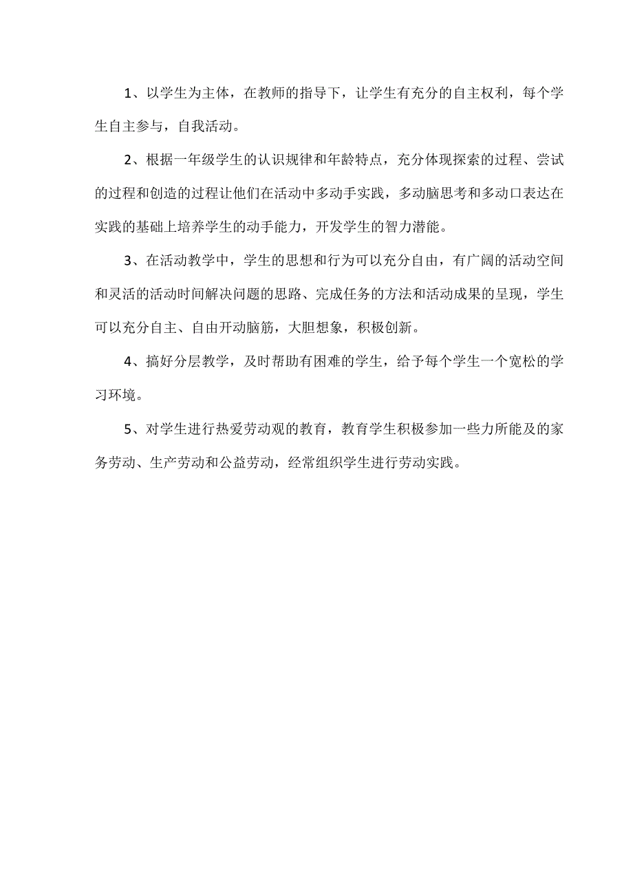 【北师大版】小学1年级《劳动实践指导手册》教学计划、教案及教学总结（附目录）.docx_第2页