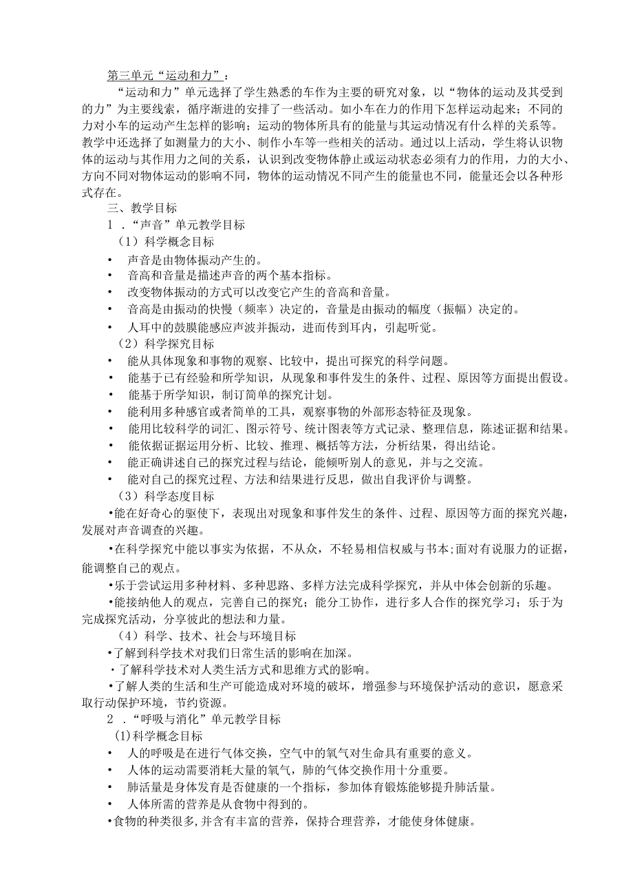 2023教科版科学四年级上册教学计划、教学设计及知识点.docx_第2页