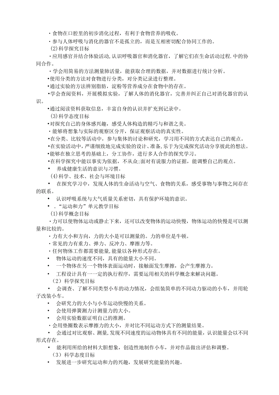 2023教科版科学四年级上册教学计划、教学设计及知识点.docx_第3页